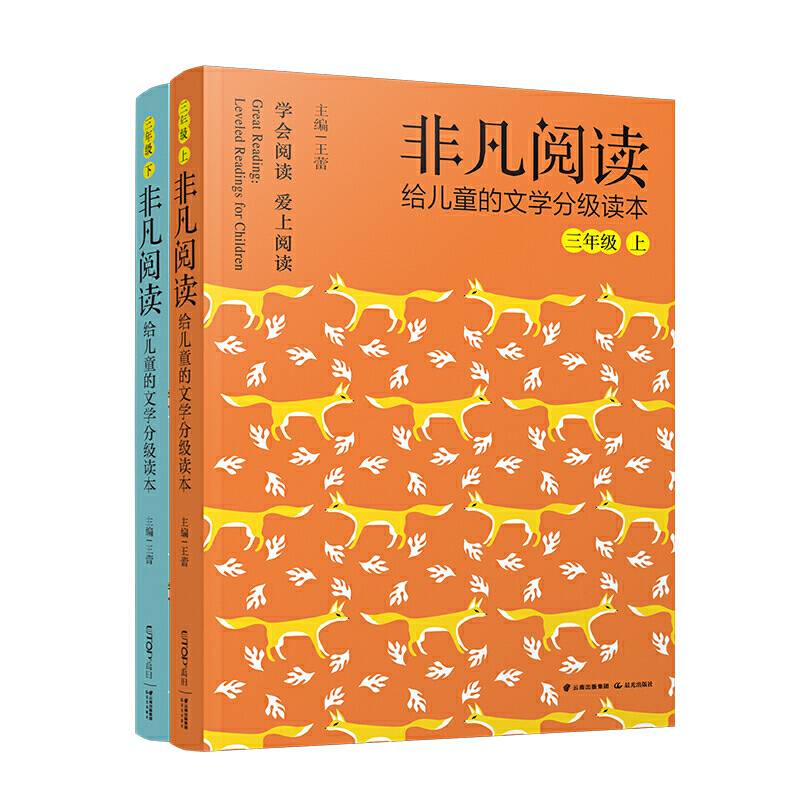 非凡阅读 给儿童的文学分级读本系列