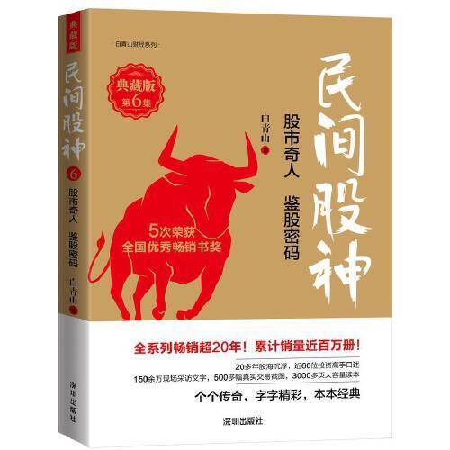 民间股神（典藏版）?第6集?股市奇人　鉴股密码