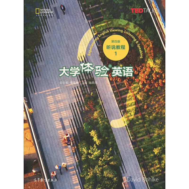 大学体验英语听说教程1
