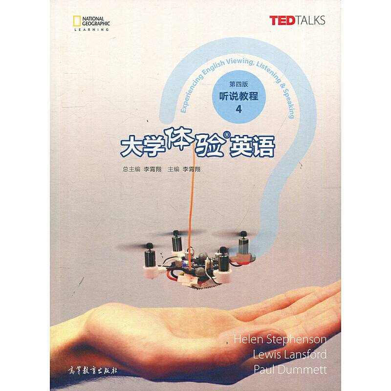 大学体验英语听说教程4