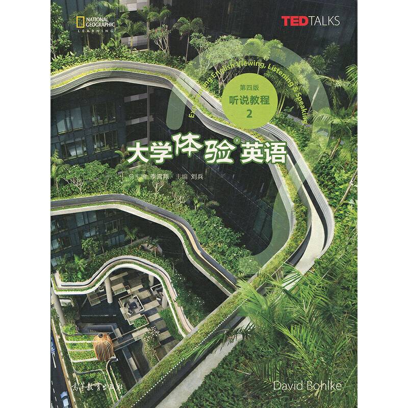 大学体验英语听说教程2