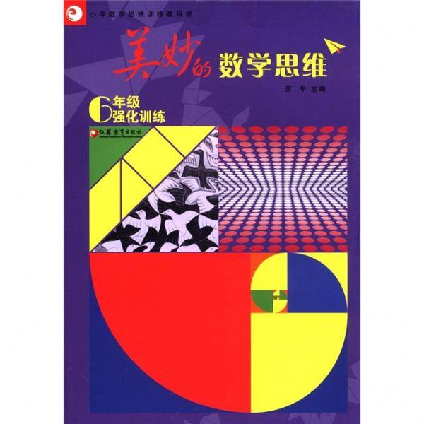 美妙的数学思维