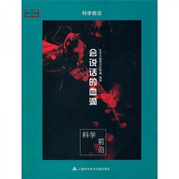 会说话的血滴