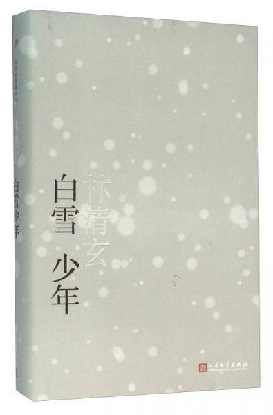 白雪少年
