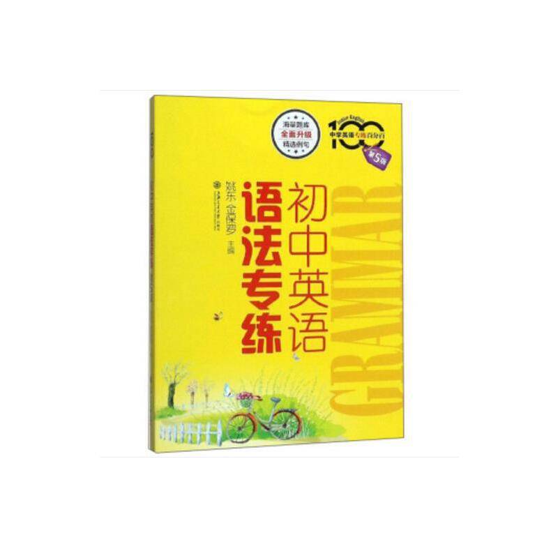 初中英语语法专练