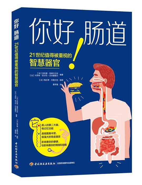 你好　肠道