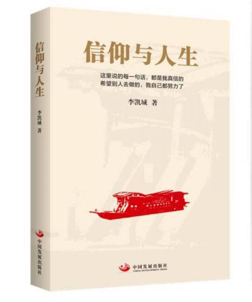 信仰与人生