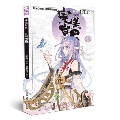 完美世界(漫画版6)