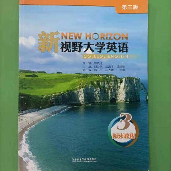 《新视野大学英语》阅读教程3