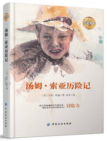 汤姆·索亚历险记