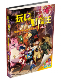 雷普斯和玩具帝国的鬼球