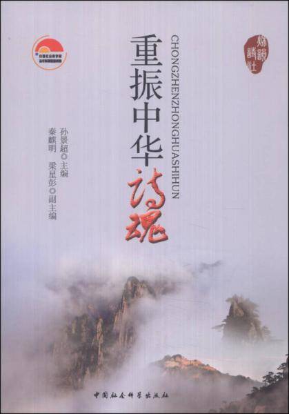 重振中华诗魂