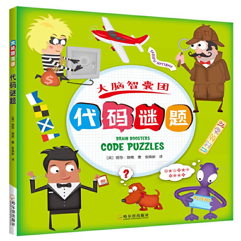 代码谜题/大脑智囊团