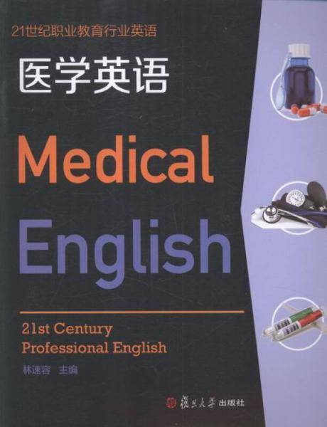 医学英语