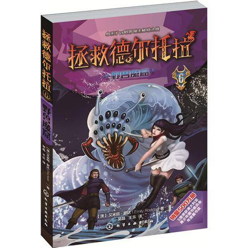 拯救德尔托拉 野兽魔窟