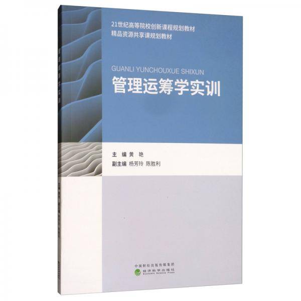 ★管理运筹学实训