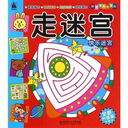 走迷宫 快乐迷宫