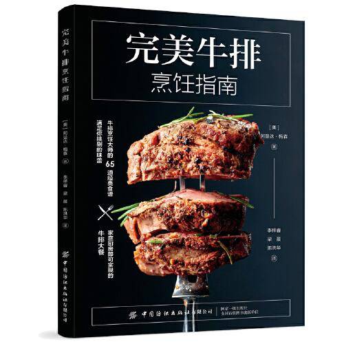 完美牛排烹饪指南