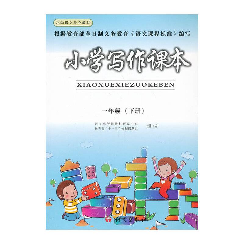 小学写作课本