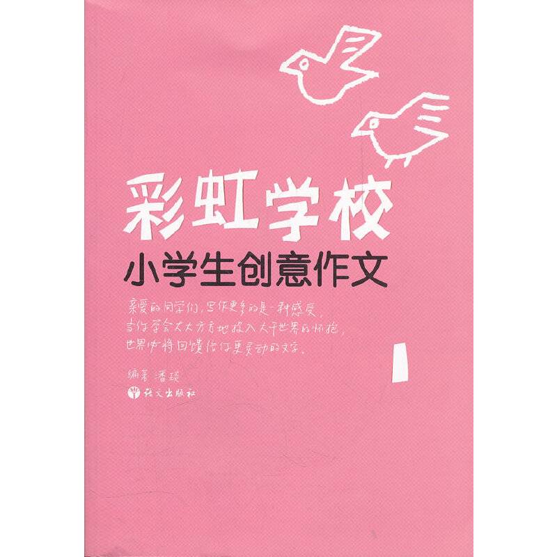 彩虹学校