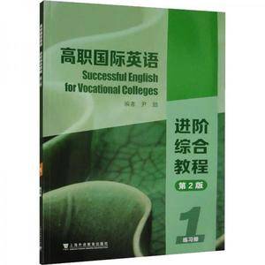 高职国际英语