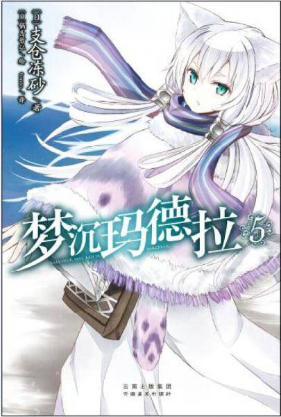 梦沉玛德拉 05