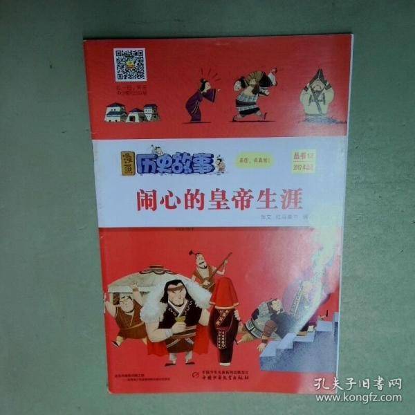 闹心的皇帝生涯