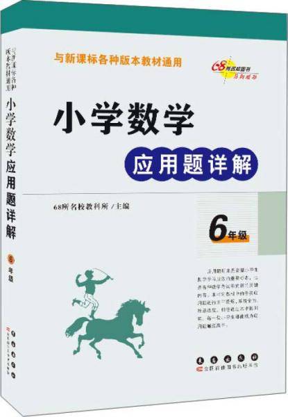 小学数学应用题详解（6年级）