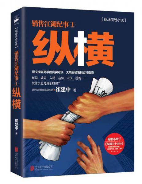 销售江湖纪事