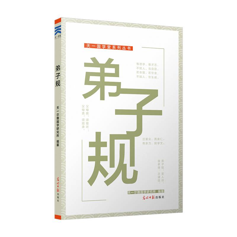 弟子规
