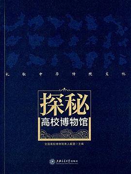 探秘高校博物馆