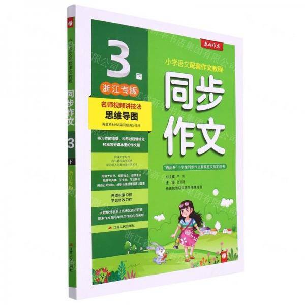 同步作文