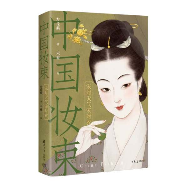 中国妆束：宋时天气宋时衣