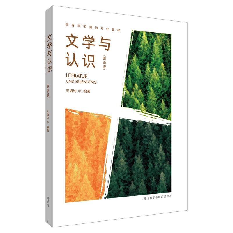 文学与认识