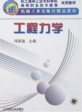 工程力学