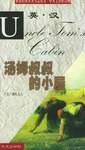 汤姆叔叔的小屋