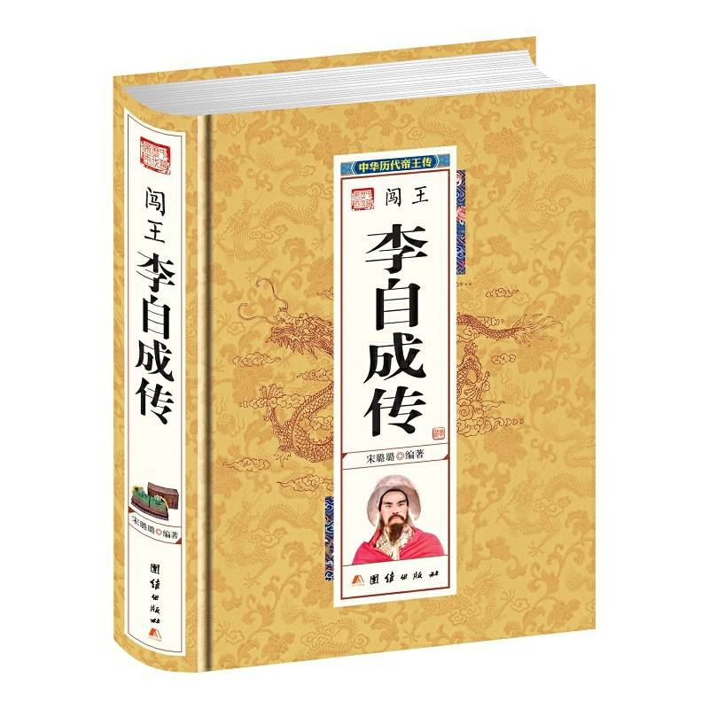 闯王李自成传