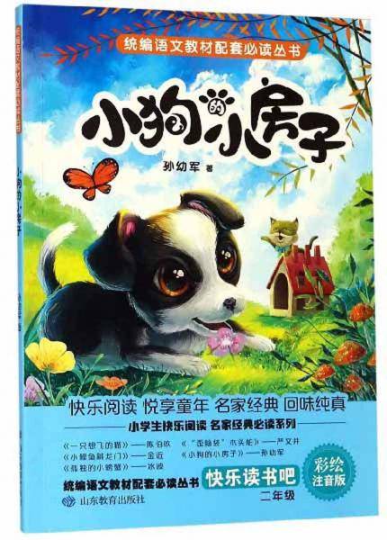统编语文教材配套必读丛书