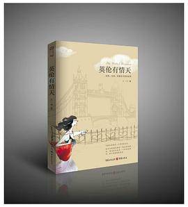 英伦有情天