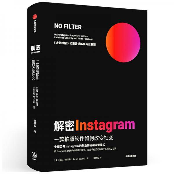 解密 Instagram