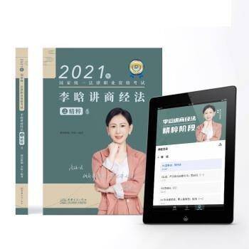 李晗讲商经法之精粹:6