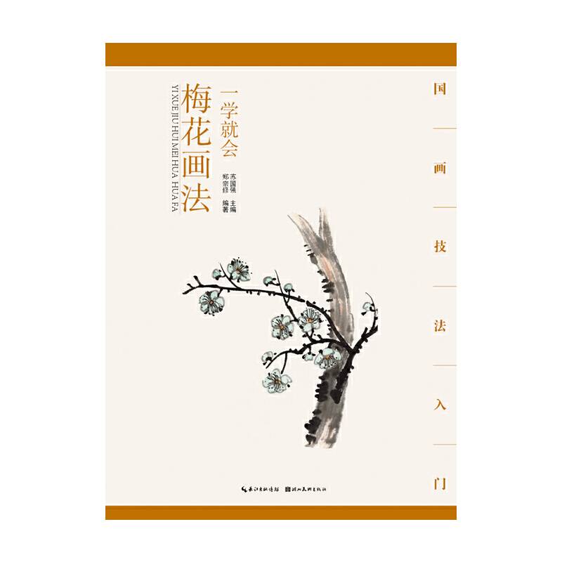 一学就会梅花画法