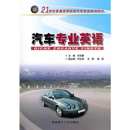 汽车专业英语
