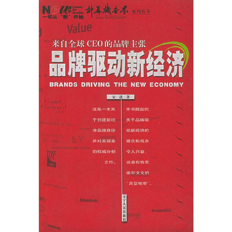 品牌驱动新经济
