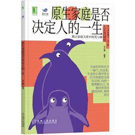 原生家庭是否决定人的一生