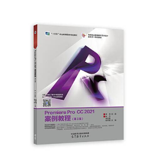 Premiere Pro CC 2021案例教程（第3版）
