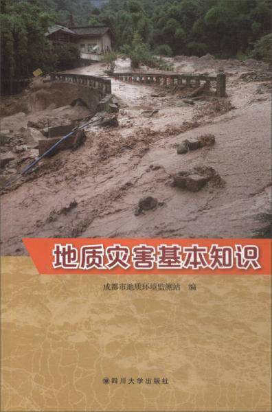 地质灾害基本知识