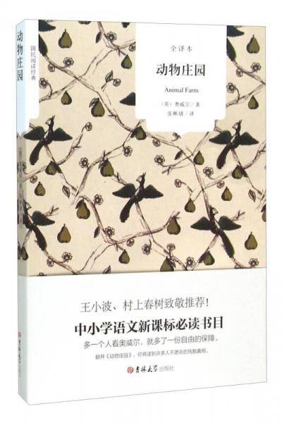 动物庄园