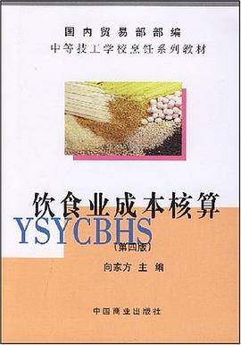 饮食业成本核算