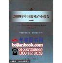 2009年中国游戏产业报告(摘要版)